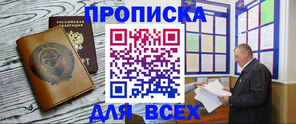 временная регистрация адрес в Оби